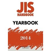 JIS HANDBOOK YEARBOOK〈2014〉 [単行本]