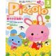 Piccolo (ピコロ) 2014年 03月号 [雑誌]