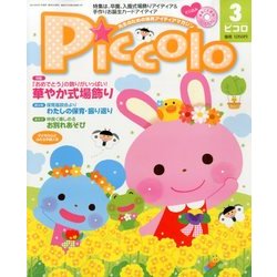 Piccolo (ピコロ) 2014年 03月号 [雑誌]