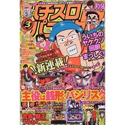 漫画パチスロパニック7 (セブン) 2014年 03月号 [雑誌]