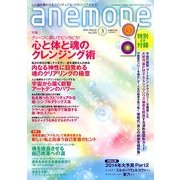 anemone(アネモネ) 2014年 03月号 [雑誌]