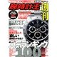 腕時計王 2014年 03月号 [雑誌]