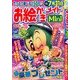 お絵かきメイトmini (ミニ) 2014年 04月号 [雑誌]