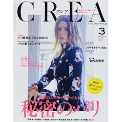 CREA (クレア) 2014年 03月号 [雑誌]