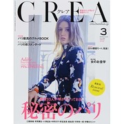 CREA (クレア) 2014年 03月号 [雑誌]