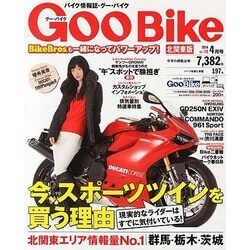 GOO Bike 北関東版 2014年 04月号 [雑誌]