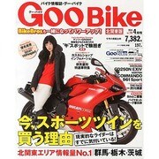 GOO Bike 北関東版 2014年 04月号 [雑誌]