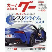 Goo（グー）四国版 2014年 04月号 [雑誌]