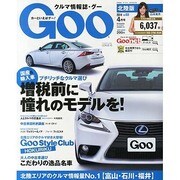 Goo(グー)北陸版 2014年 04月号 [雑誌]