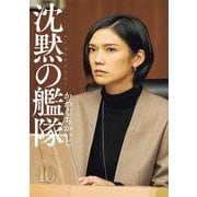 新装版　沈黙の艦隊（10）(KCデラックス) [コミック]