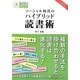 ソーシャル時代のハイブリッド読書術(目にやさしい大活字) [単行本]
