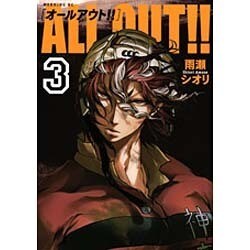 ALL OUT!! 3（モーニングKC） [コミック]