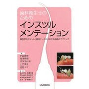 歯科衛生士のためのインスツルメンテーション―解剖学的ポイントと臨床ケースからわかる納得のテクニック [単行本]