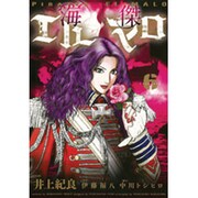 海傑エルマロ 6（ヒーローズコミックス） [コミック]