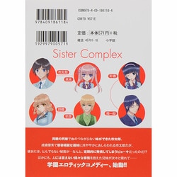 ヨドバシ Com シスター コンプレックス １ ビッグ コミックス コミック 通販 全品無料配達