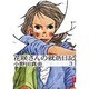 花咲さんの就活日記 3（IKKI COMIX） [コミック]