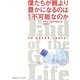 僕たちが親より豊かになるのはもう不可能なのか―各国「若者の絶望」の現場を歩く [単行本]