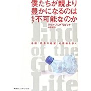 僕たちが親より豊かになるのはもう不可能なのか―各国「若者の絶望」の現場を歩く [単行本]