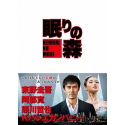 ヨドバシ Com 新参者 加賀恭一郎 眠りの森 Dvd 通販 全品無料配達