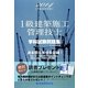 1級建築施工管理技士学科試験問題集〈平成26年度版〉 [単行本]