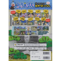 ヨドバシ Com ドラえもんtvシリーズ名作コレクションdvd おはなし玉手箱 日本のおはなし 子供向け 通販 全品無料配達