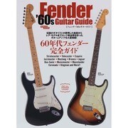 フェンダー 60s ギターガイド [ムックその他]