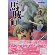馬賊の唄(パール文庫) [全集叢書]