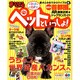 まっぷるマガジン 首都圏発お散歩もお泊まりもペットといっしょ！ [ムックその他]