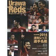 Urawa Reds Magazine (浦和レッズマガジン) 2014年 03月号 [雑誌]
