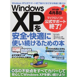 Windows XPを安全・快適に使い続けるための本（超トリセツ） [単行本]