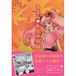 きよらかなる宮島 [単行本]