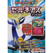 ポケモンカードゲームXY ファミ通ナビBOOK ゼルネアスデッキ30（カドカワエンタメムック） [ムックその他]