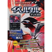 ポケモンカードゲームXY ファミ通ナビBOOK イベルタルデッキ30（カドカワエンタメムック） [ムックその他]