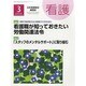 看護 2014年 03月号 [雑誌]