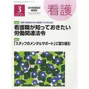 看護 2014年 03月号 [雑誌]