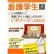 看護学生 2014年 03月号 [雑誌]