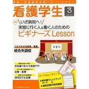 看護学生 2014年 03月号 [雑誌]