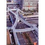 橋梁と基礎 2014年 02月号 [雑誌]
