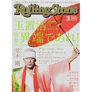 Rolling Stone (ローリング・ストーン) 日本版 2014年 03月号 [雑誌]