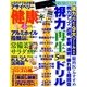 健康 2014年 04月号 [雑誌]