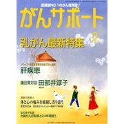 がんサポート 2014年 03月号 [雑誌]