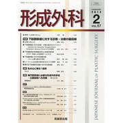 形成外科 2014年 02月号 [雑誌]