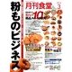 月刊 食堂 2014年 03月号 [雑誌]