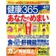 健康365 (ケンコウ サン ロク ゴ)  2014年 04月号 [雑誌]