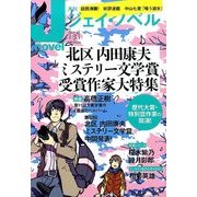 月刊 J-novel 2014年 03月号 [雑誌]