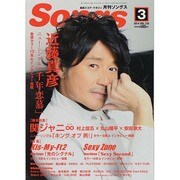 月刊 Songs (ソングス) 2014年 03月号 [雑誌]