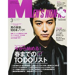 MEN'S NON・NO (メンズ ノンノ) 2014年 03月号 [雑誌]