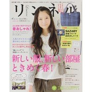 リンネル 2014年 04月号 [雑誌]