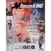 WORLD SOCCER KING (ワールドサッカーキング) 2014年 03月号 [雑誌]