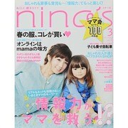 nina's (ニナーズ) 2014年 03月号 [雑誌]